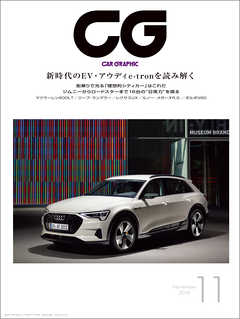 本コミック 雑誌 ジャンルCG（CAR GRAPHIC）2018年11月号 - カーグラフィック編集部 - 漫画