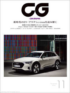 CG（CAR GRAPHIC）2018年11月号