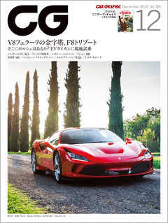 CG（CAR GRAPHIC）2019年12月号