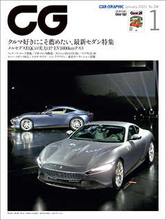 CG（CAR GRAPHIC）2020年1月号