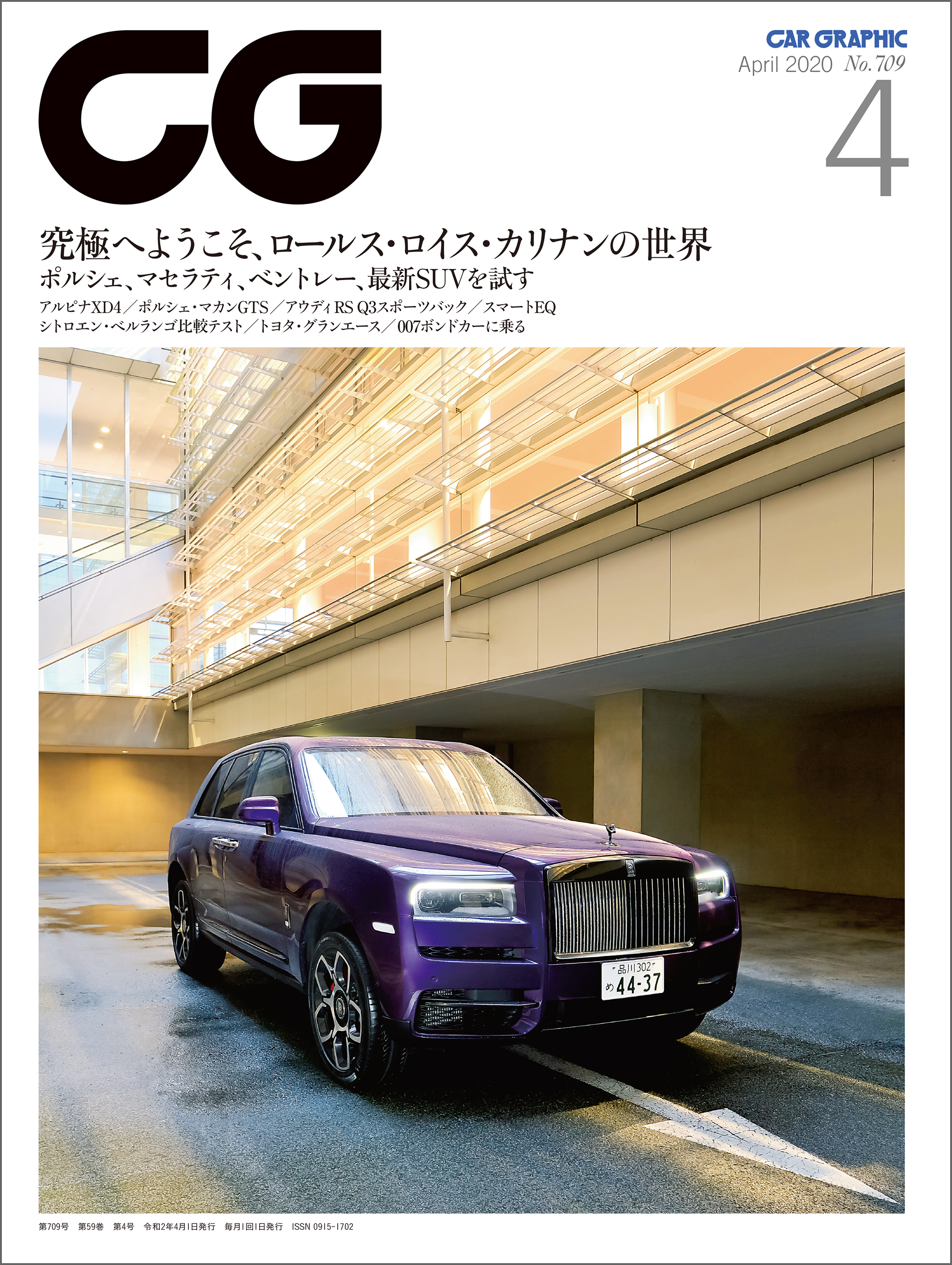 Cg Car Graphic 年4月号 カーグラフィック編集部 漫画 無料試し読みなら 電子書籍ストア ブックライブ