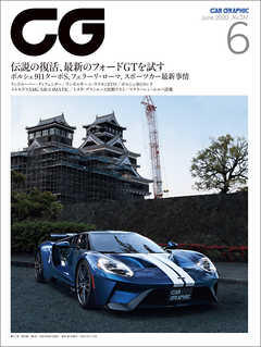 CG（CAR GRAPHIC）2020年6月号