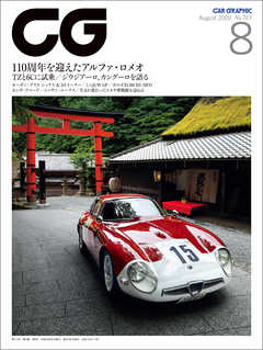 CG（CAR GRAPHIC）2020年8月号