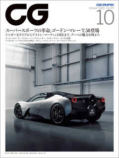 CG（CAR GRAPHIC）2020年10月号