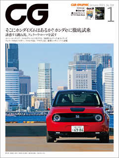 CG（CAR GRAPHIC）2021年1月号