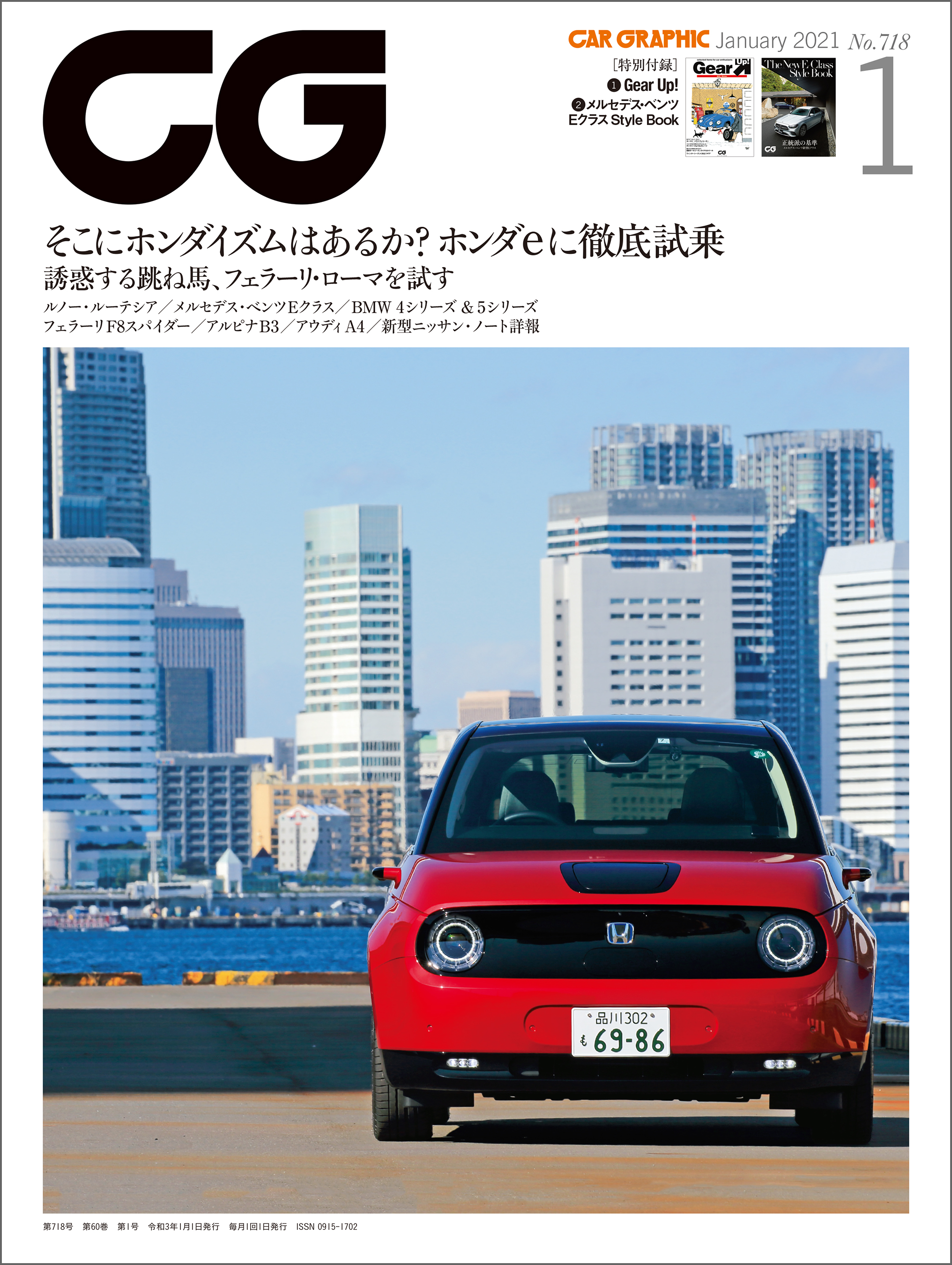 Cg Car Graphic 21年1月号 漫画 無料試し読みなら 電子書籍ストア ブックライブ