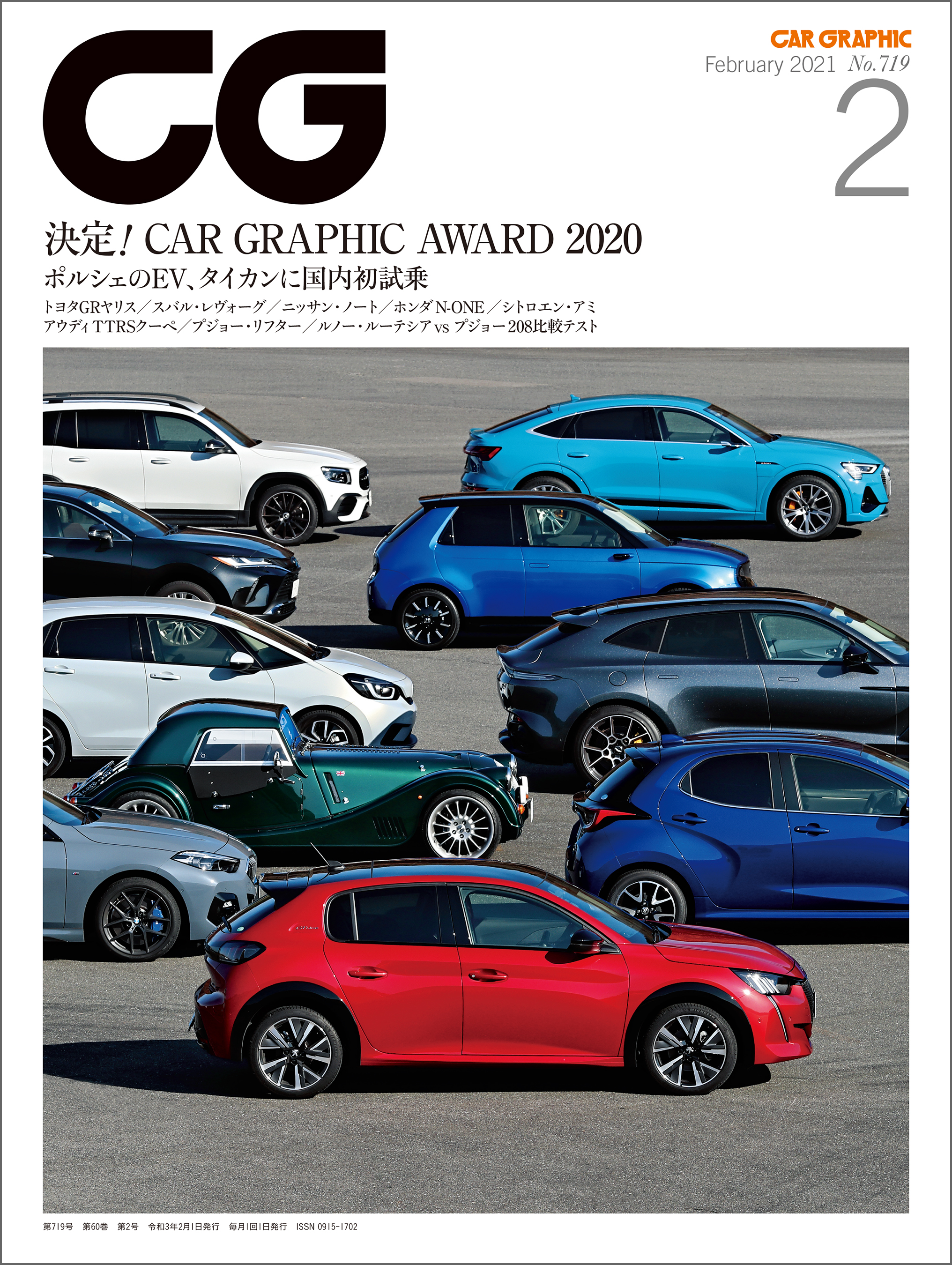 Cg Car Graphic 21年2月号 漫画 無料試し読みなら 電子書籍ストア ブックライブ