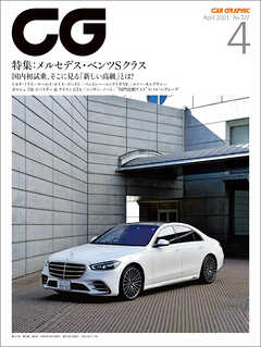 CG（CAR GRAPHIC）2021年4月号