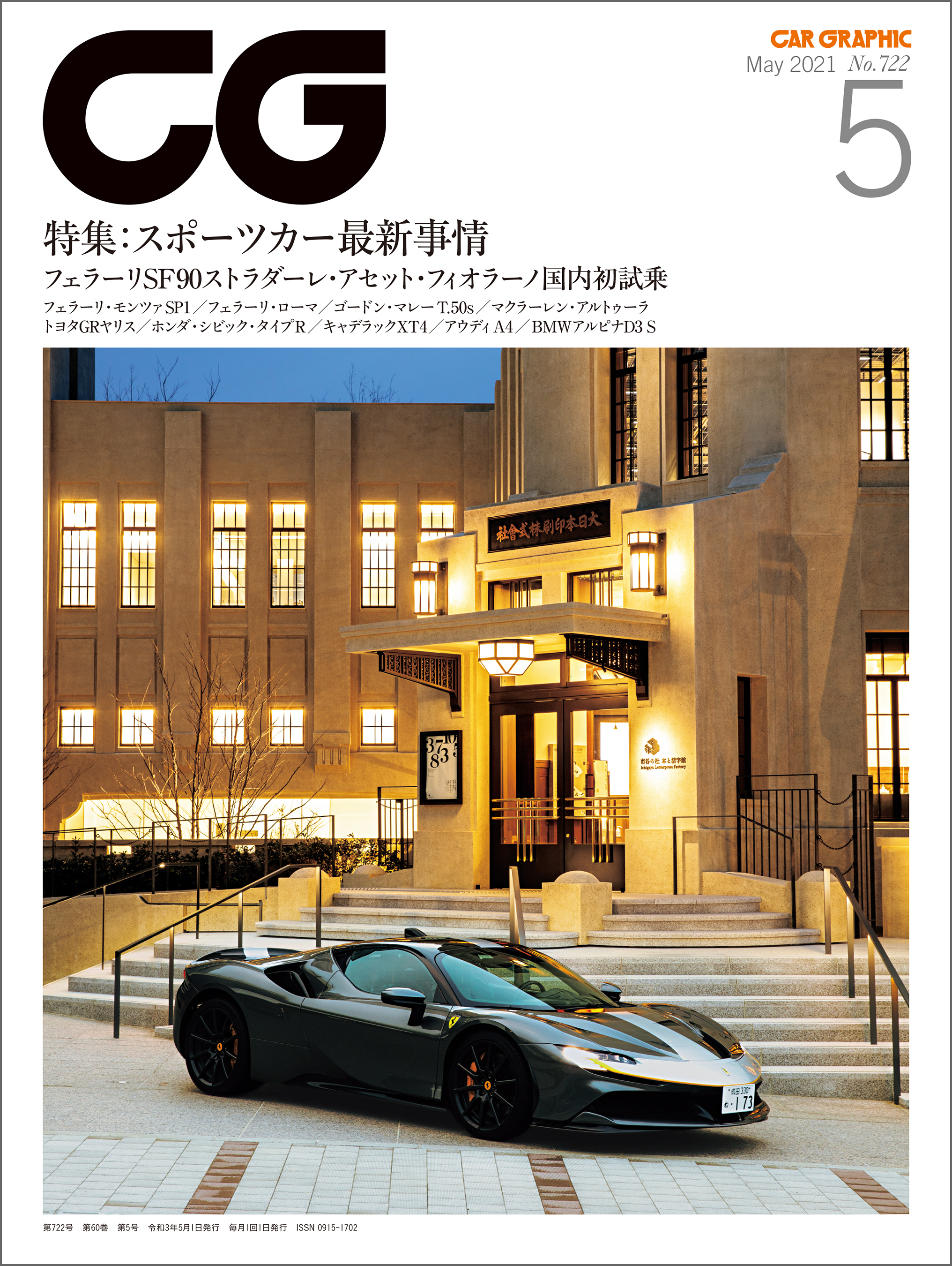 CG（CAR GRAPHIC）2021年5月号 - カーグラフィック編集部 - 漫画・無料