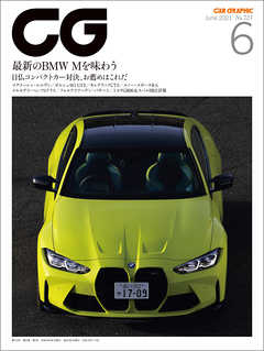 CG（CAR GRAPHIC）2021年6月号
