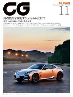 CG（CAR GRAPHIC）2021年11月号