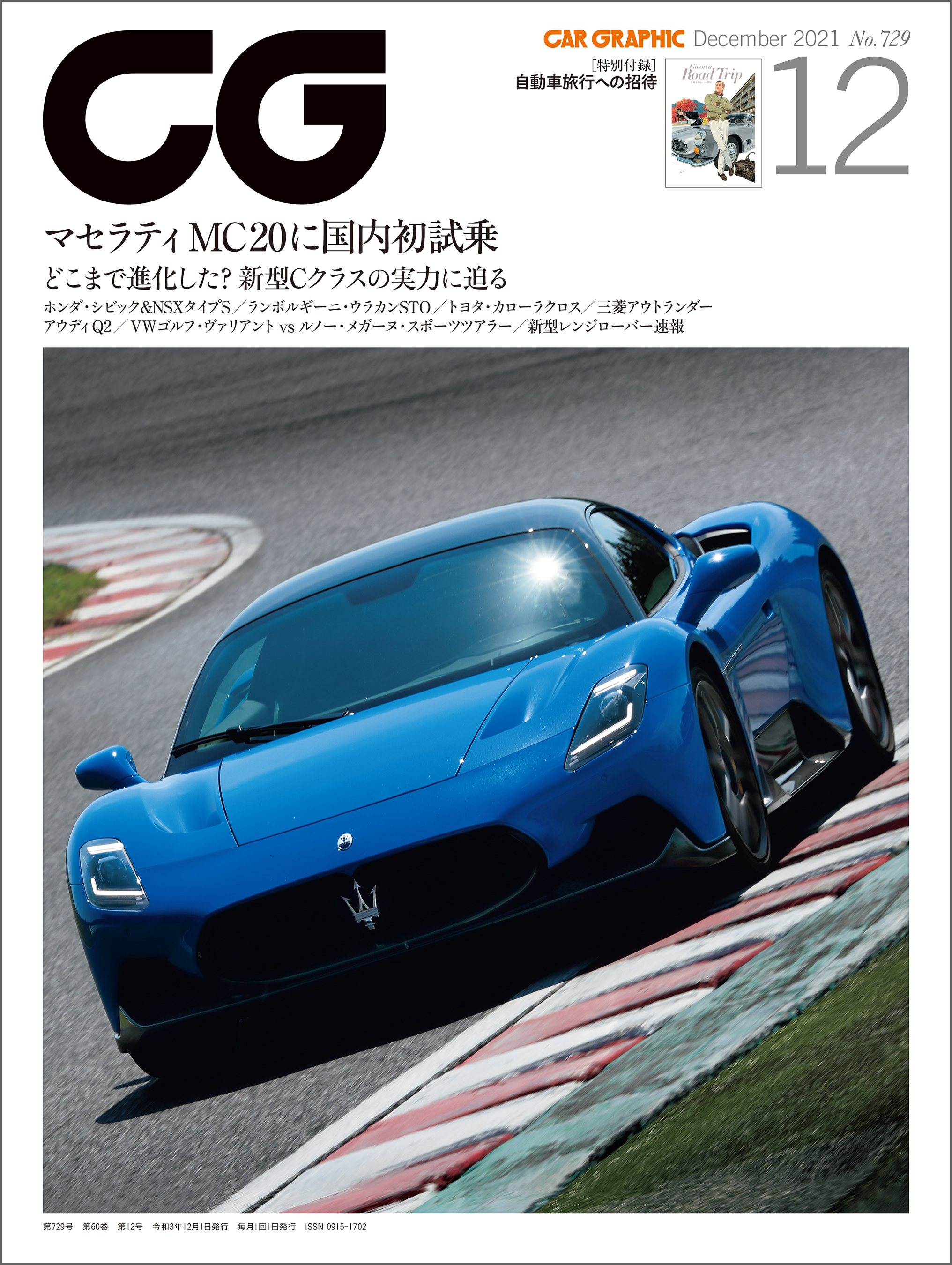 CG（CAR GRAPHIC）2021年12月号 - カーグラフィック編集部 - 漫画