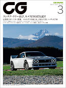 CG（CAR GRAPHIC）2022年3月号