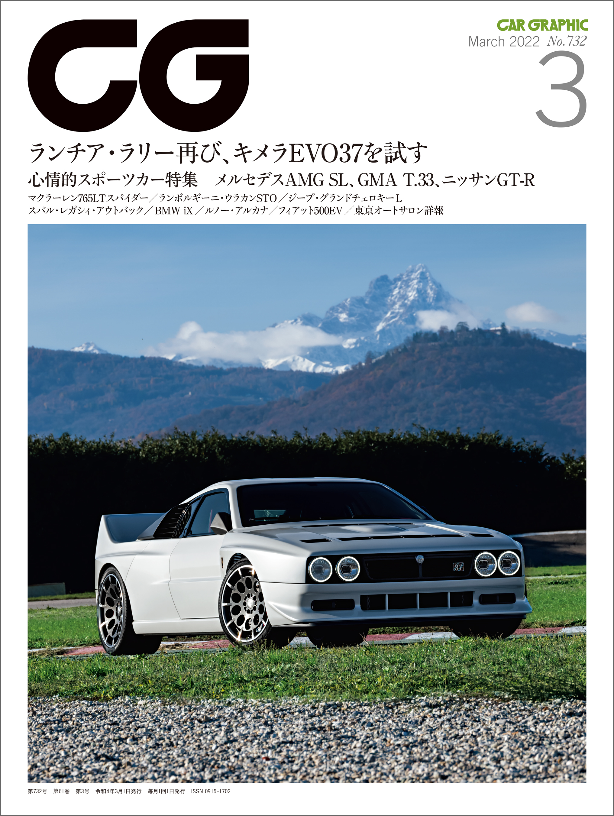 CG（CAR GRAPHIC）2022年3月号 - カーグラフィック編集部 - 漫画