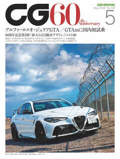 CG（CAR GRAPHIC）2022年5月号