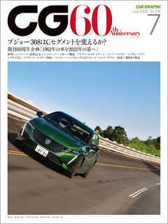 CG（CAR GRAPHIC）2022年7月号