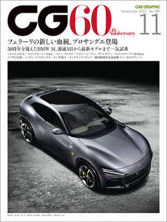 CG（CAR GRAPHIC）2022年11月号