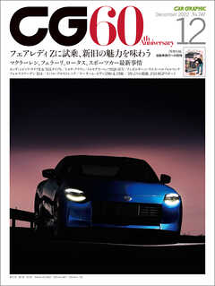 CG（CAR GRAPHIC）2022年12月号