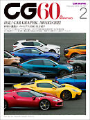 CG（CAR GRAPHIC）2023年2月号