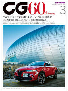 CG（CAR GRAPHIC）2023年3月号
