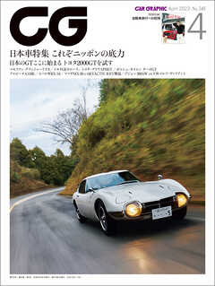 CG（CAR GRAPHIC）2023年4月号