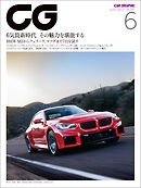 CG（CAR GRAPHIC）2023年6月号