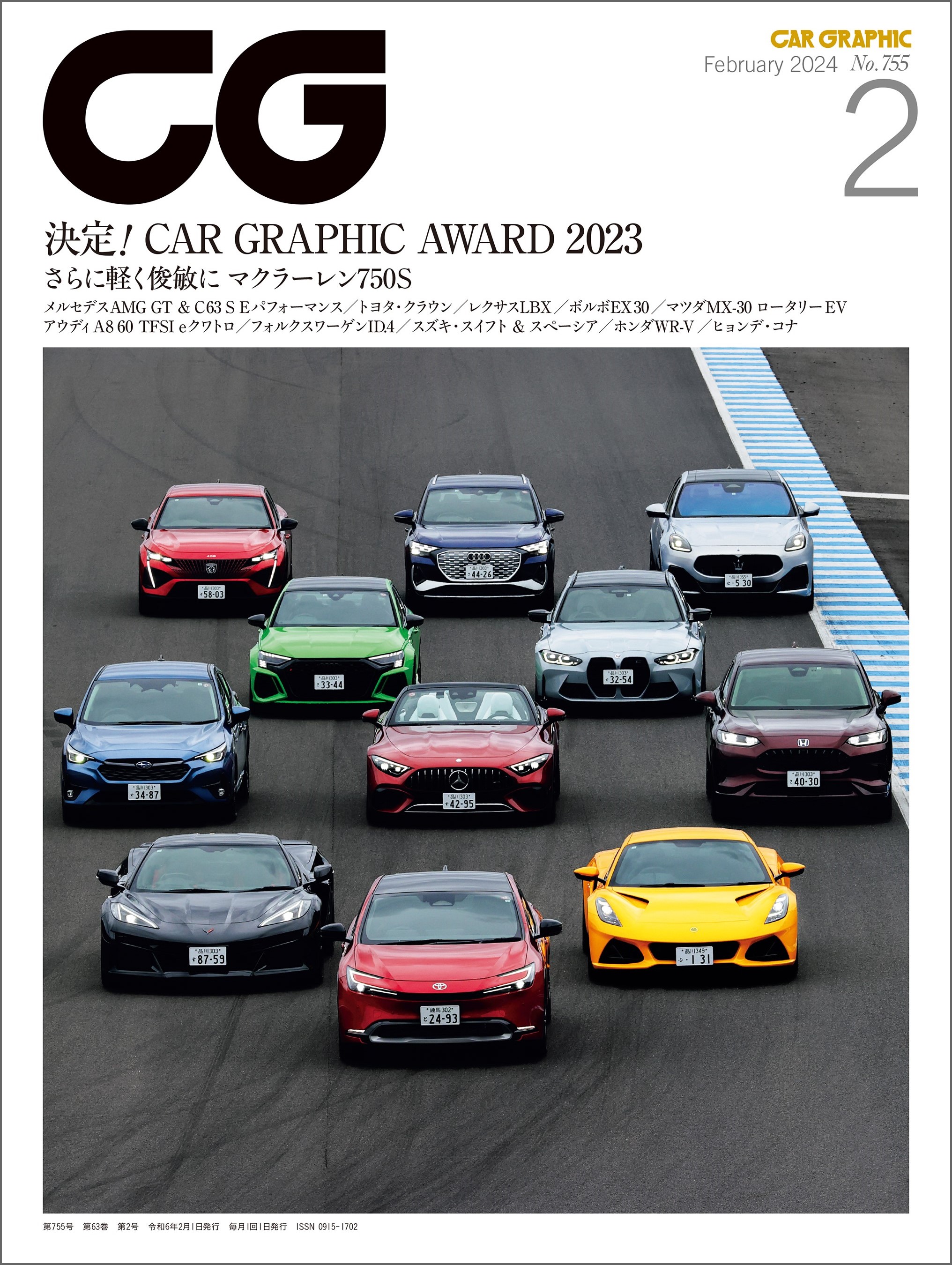CG（CAR GRAPHIC）2024年2月号（最新号） - カーグラフィック編集部
