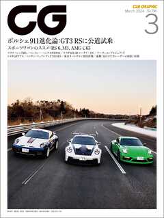 CG（CAR GRAPHIC）2024年3月号