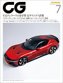 CG（CAR GRAPHIC）2024年7月号