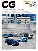 CG（CAR GRAPHIC）2024年8月号