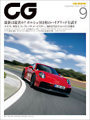 CG（CAR GRAPHIC）2024年9月号