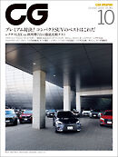 CG（CAR GRAPHIC）2024年10月号