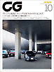 CG（CAR GRAPHIC）2024年10月号