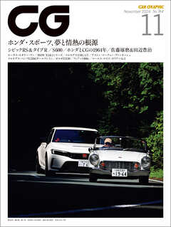 CG（CAR GRAPHIC）2024年11月号