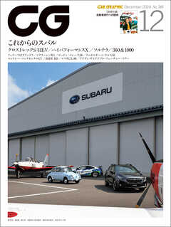 CG（CAR GRAPHIC）2024年12月号