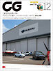 CG（CAR GRAPHIC）2024年12月号