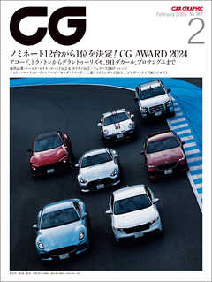CG（CAR GRAPHIC）2025年2月号