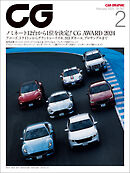 CG（CAR GRAPHIC）2025年2月号