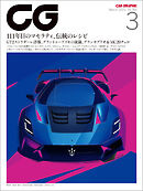CG（CAR GRAPHIC）2025年3月号