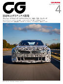 CG（CAR GRAPHIC）2025年4月号