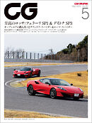 CG（CAR GRAPHIC）2025年5月号