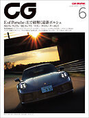 CG（CAR GRAPHIC）2025年6月号