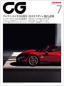 CG（CAR GRAPHIC）2025年7月号