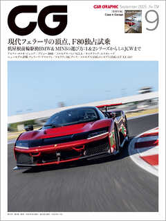 CG（CAR GRAPHIC）2025年9月号
