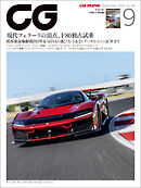 CG（CAR GRAPHIC）2025年9月号