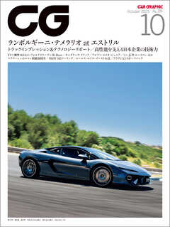 CG（CAR GRAPHIC）2025年10月号