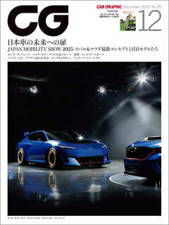 CG（CAR GRAPHIC）2025年12月号