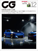CG（CAR GRAPHIC）2025年12月号