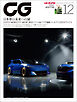 CG（CAR GRAPHIC）2025年12月号