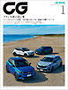 CG（CAR GRAPHIC）2026年1月号